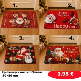 Χριστουγεννιάτικα πατάκια 50Χ80 σε διάφορα χρώματα