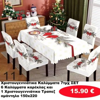 Χριστουγεννιάτικα Καλύμματα ΣΕΤ 7 τμχ.-6 καλύματα καρέκλας και 1 τραπεζομάντηλο 150Χ220