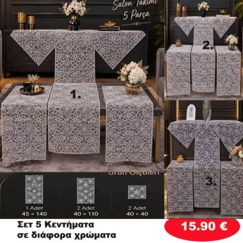ΣΕΤ 5 ΚΕΝΤΗΜΑΤΑ ΣΕ ΔΙΑΦΟΡΑ ΧΡΩΜΑΤΑ