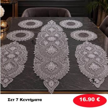 ΣΕΤ 5 ΚΕΝΤΗΜΑΤΑ