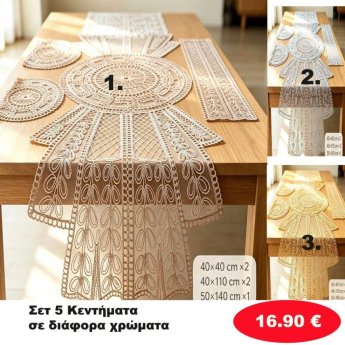 ΣΕΤ 5 ΚΕΝΤΗΜΑΤΑ ΣΕ ΔΙΑΦΟΡΑ ΧΡΩΜΑΤΑ