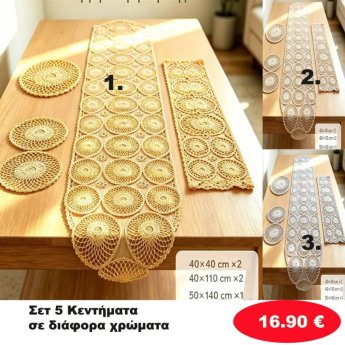 ΣΕΤ 5 ΚΕΝΤΗΜΑΤΑ ΣΕ ΔΙΑΦΟΡΑ ΧΡΩΜΑΤΑ