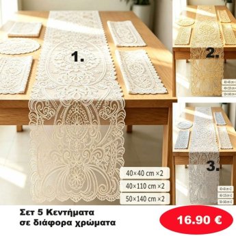 ΣΕΤ 5 ΚΕΝΤΗΜΑΤΑ ΣΕ ΔΙΑΦΟΡΑ ΧΡΩΜΑΤΑ