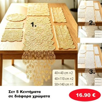 ΣΕΤ 5 ΚΕΝΤΗΜΑΤΑ ΣΕ ΔΙΑΦΟΡΑ ΧΡΩΜΑΤΑ