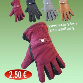 Γάντια γυναικεία αδιάβροχα με επένδυση ONE SIZE σε διάφορα χρώματα