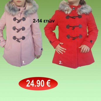 Παιδικό παλτό ζεστό για κορίτσια Μεγέθη 2 έως 14 ετών σε διάφορα χρώματα