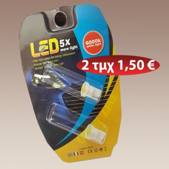 Σετ 2 LED αυτοκινήτου