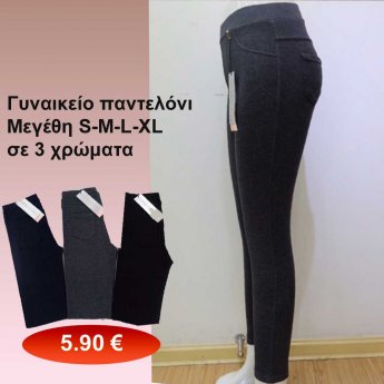 Γυναικεία  παντελόνια σε διάφορα χρώματα Μεγέθη S-XL