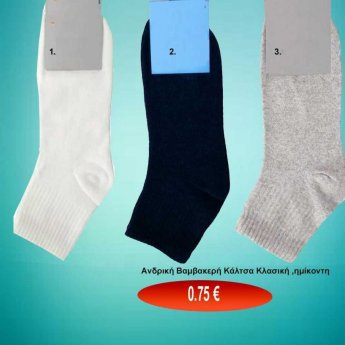 Ανδρικές βαμβακερές κάλτσες ημίκοντες σε διάφορα χρώματα Μεγέθη ONE SIZE 40-46