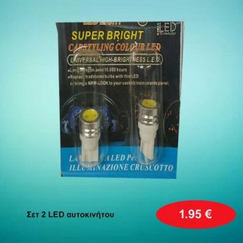 Σετ 2 LED αυτοκινήτου