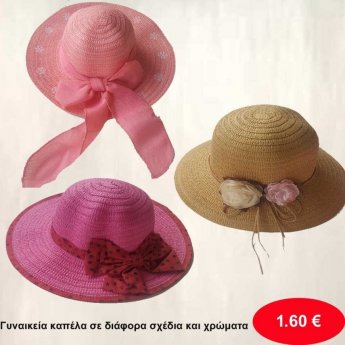 Γυναικεία καπέλα σε διάφορα σχέδια και χρώματα