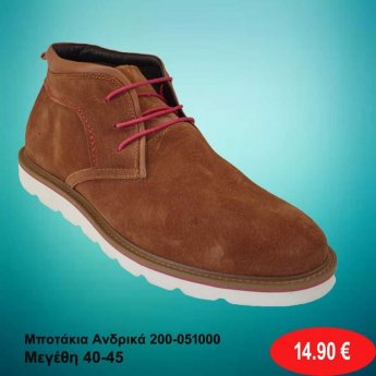 Ανδρικό μποτάκι Μεγέθη 40 εώς 45